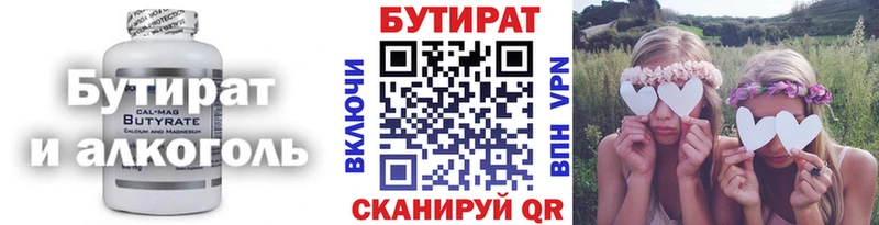 купить  цена  Ершов  Бутират BDO 33% 