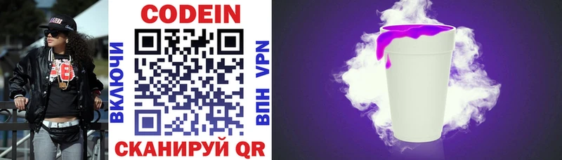Кодеиновый сироп Lean Purple Drank Ершов