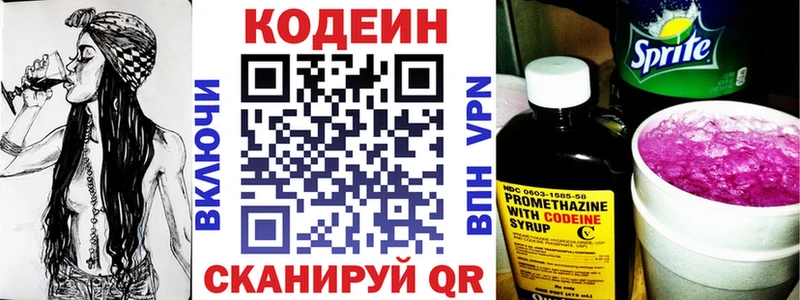 Codein напиток Lean (лин) Ершов